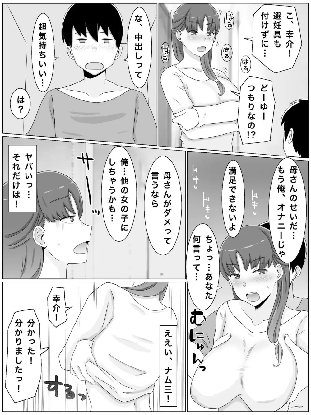 母さんとしたいこと〜息子の子種で孕む巨乳母 - page31