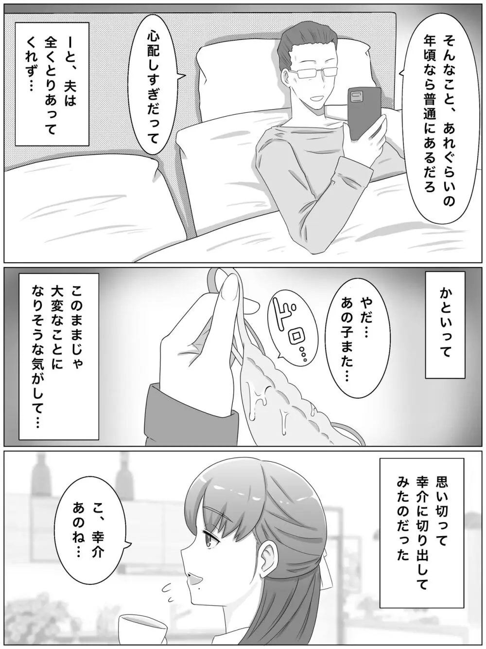 母さんとしたいこと〜息子の子種で孕む巨乳母 - page4