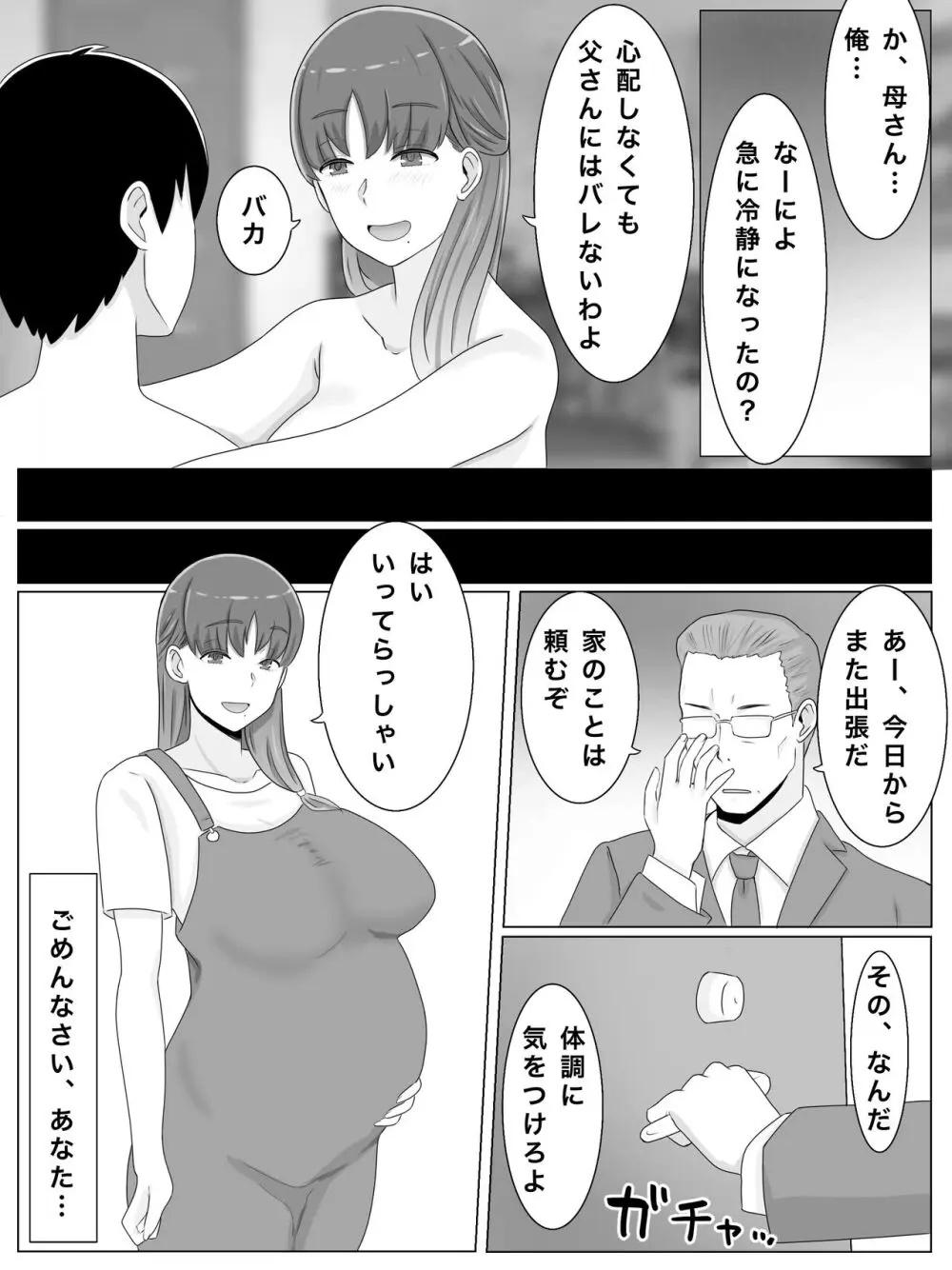 母さんとしたいこと〜息子の子種で孕む巨乳母 - page48