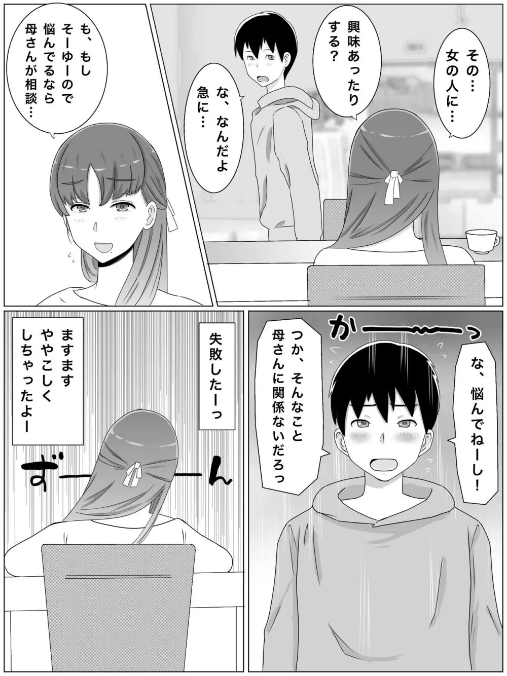 母さんとしたいこと〜息子の子種で孕む巨乳母 - page5