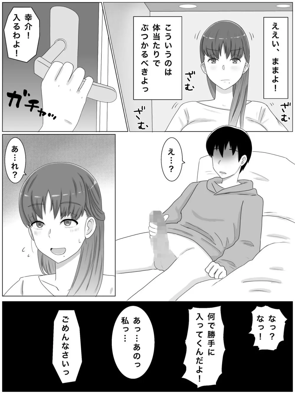 母さんとしたいこと〜息子の子種で孕む巨乳母 - page6