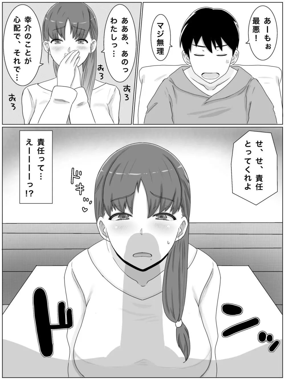 母さんとしたいこと〜息子の子種で孕む巨乳母 - page7