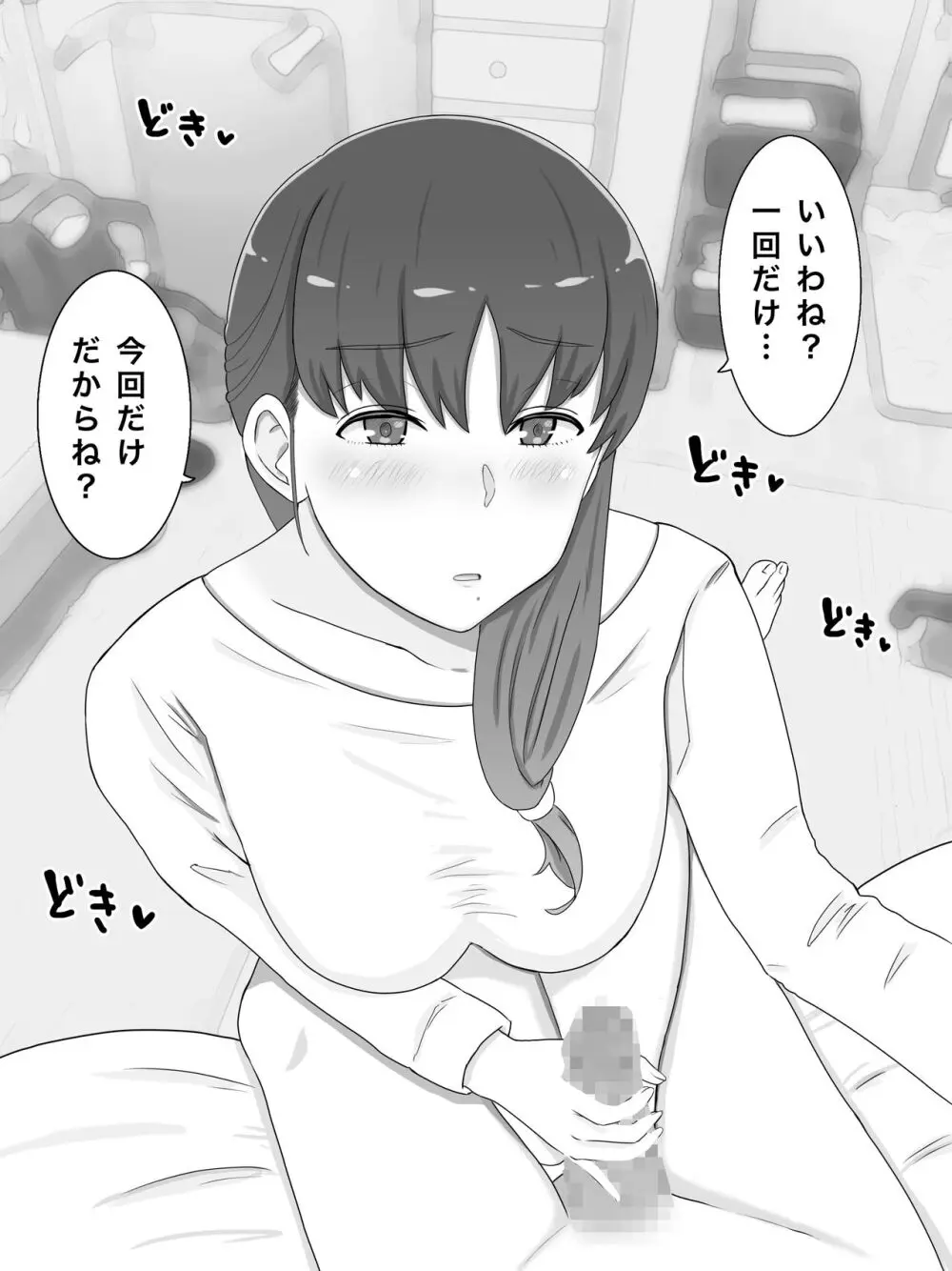 母さんとしたいこと〜息子の子種で孕む巨乳母 - page8