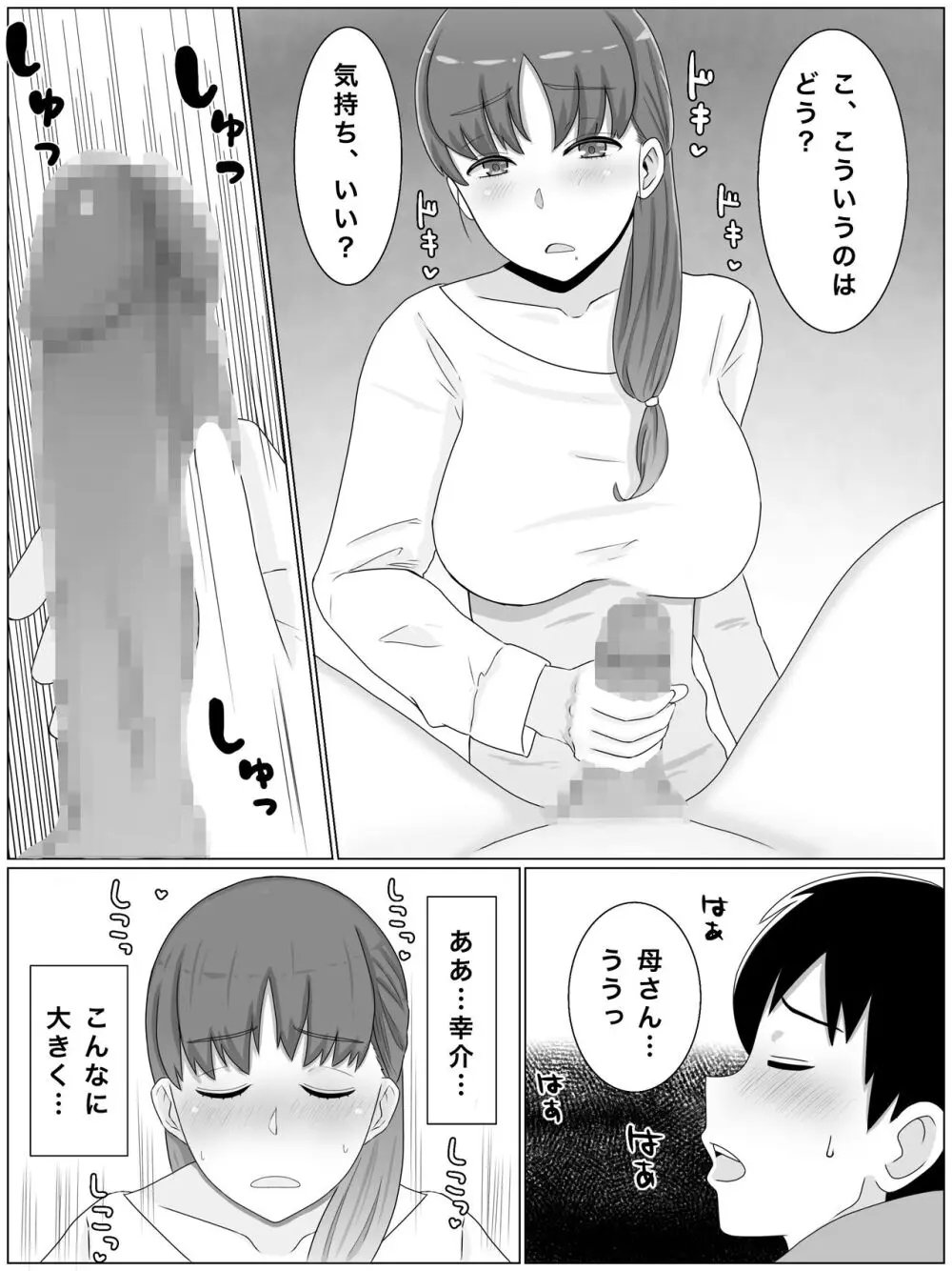 母さんとしたいこと〜息子の子種で孕む巨乳母 - page9