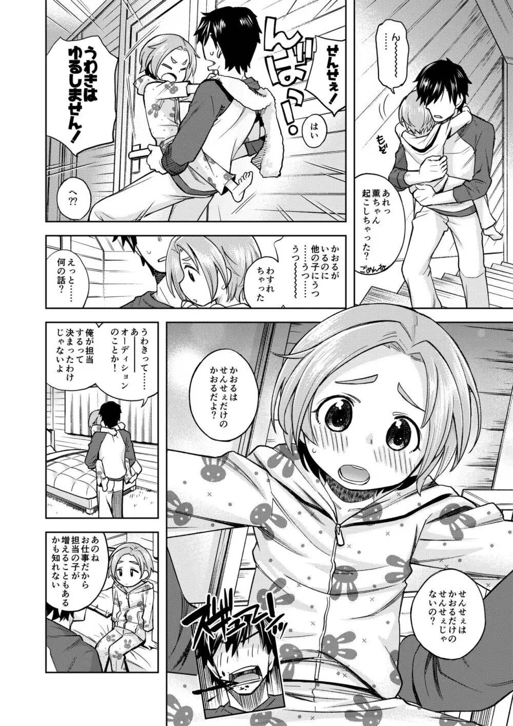 わるい子? 薫ちゃん - page5