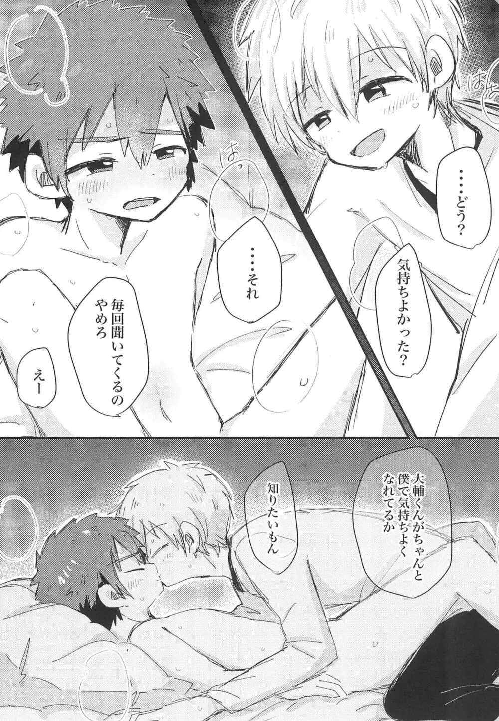 好きなら好きと言っちゃえ! - page10