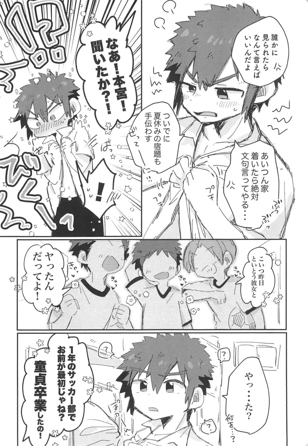 好きなら好きと言っちゃえ! - page12