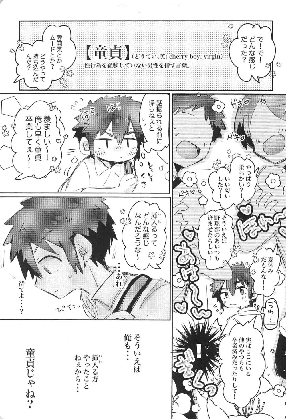 好きなら好きと言っちゃえ! - page13