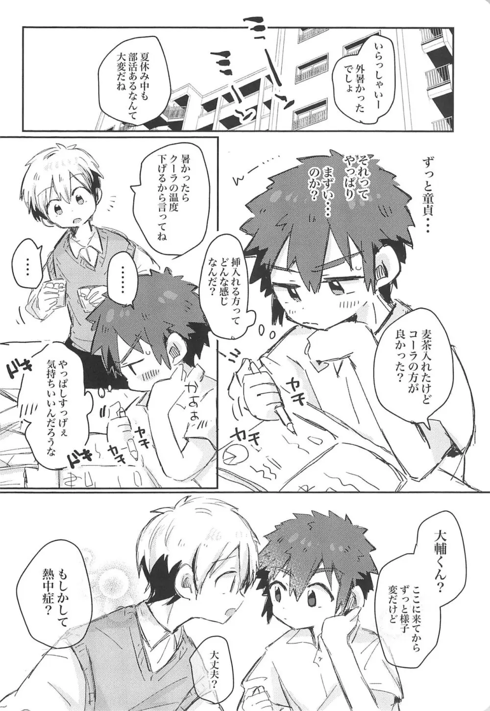 好きなら好きと言っちゃえ! - page14