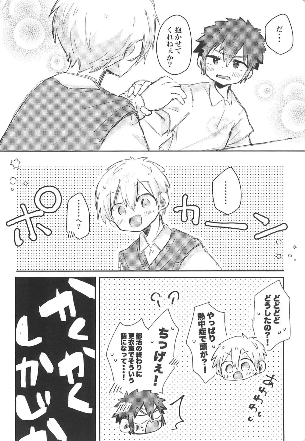 好きなら好きと言っちゃえ! - page16