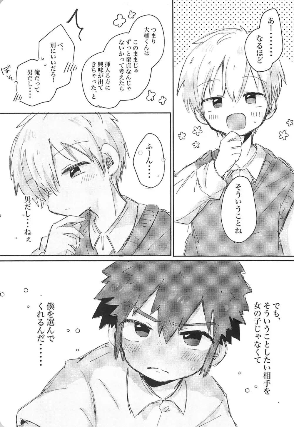 好きなら好きと言っちゃえ! - page17