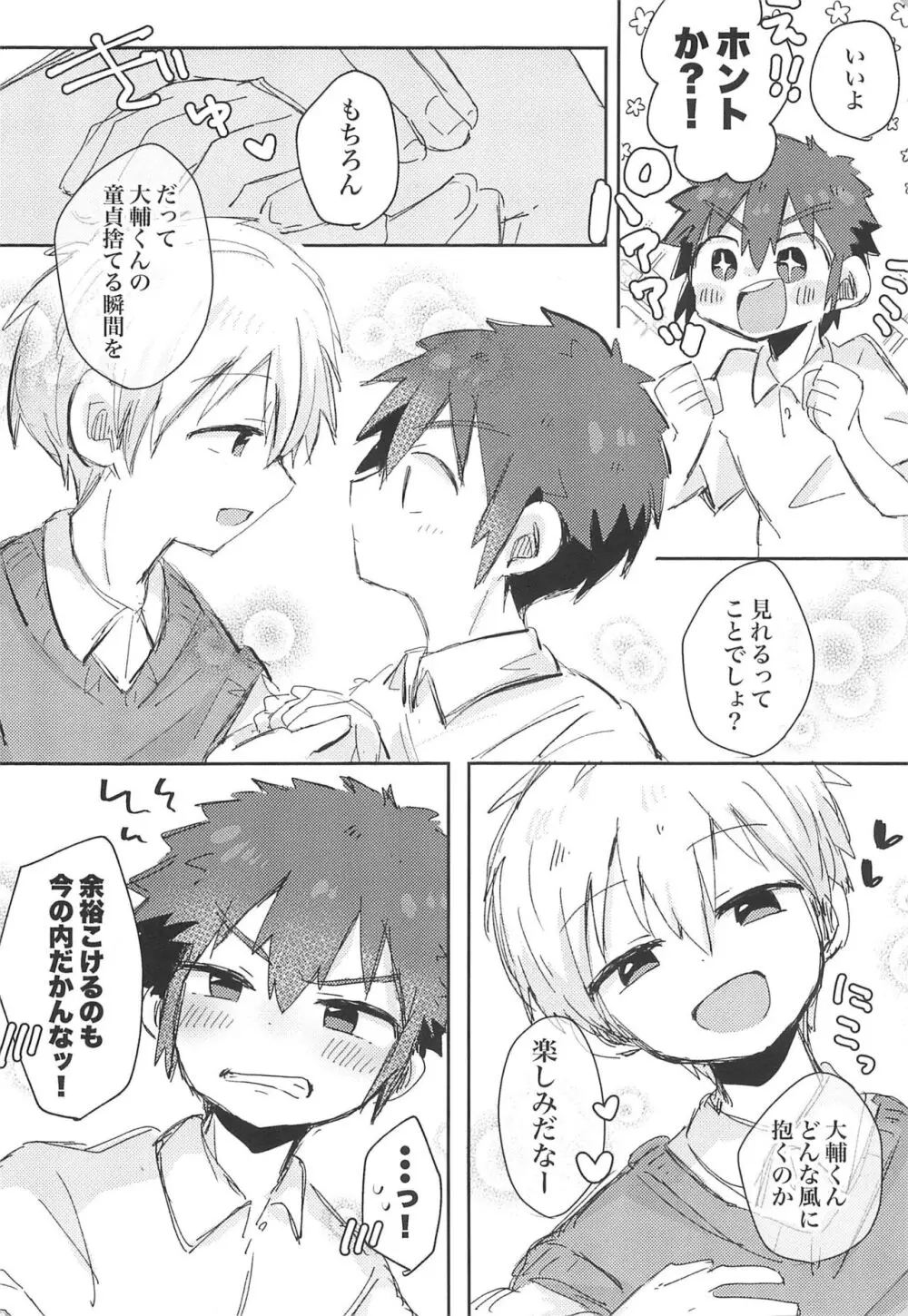 好きなら好きと言っちゃえ! - page18