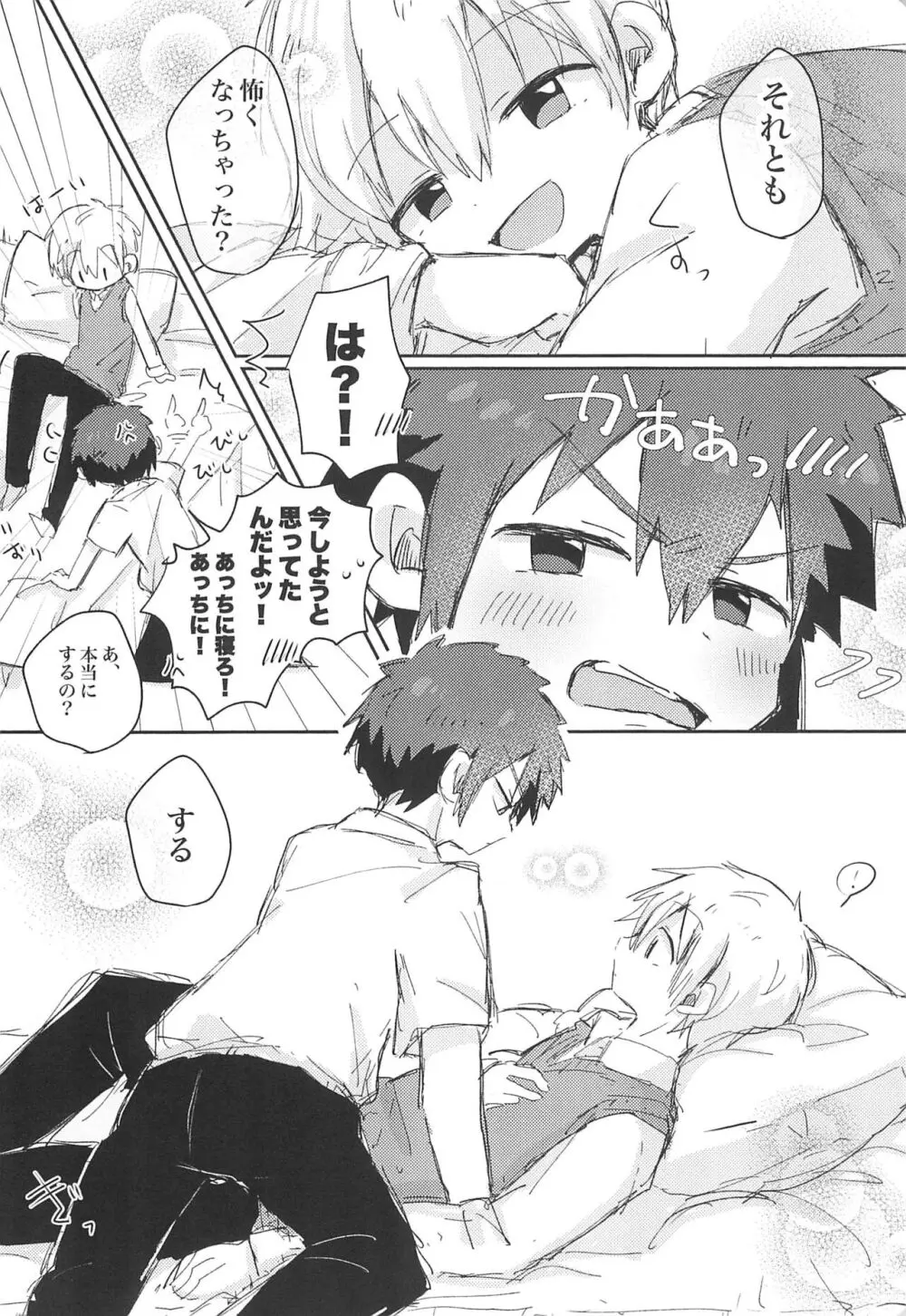 好きなら好きと言っちゃえ! - page20