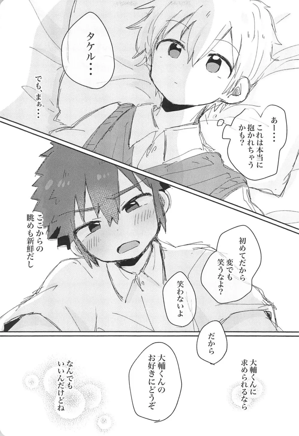 好きなら好きと言っちゃえ! - page21