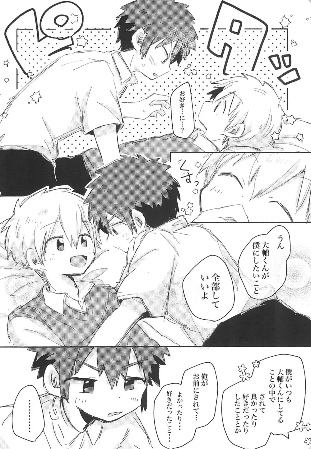 好きなら好きと言っちゃえ! - page22