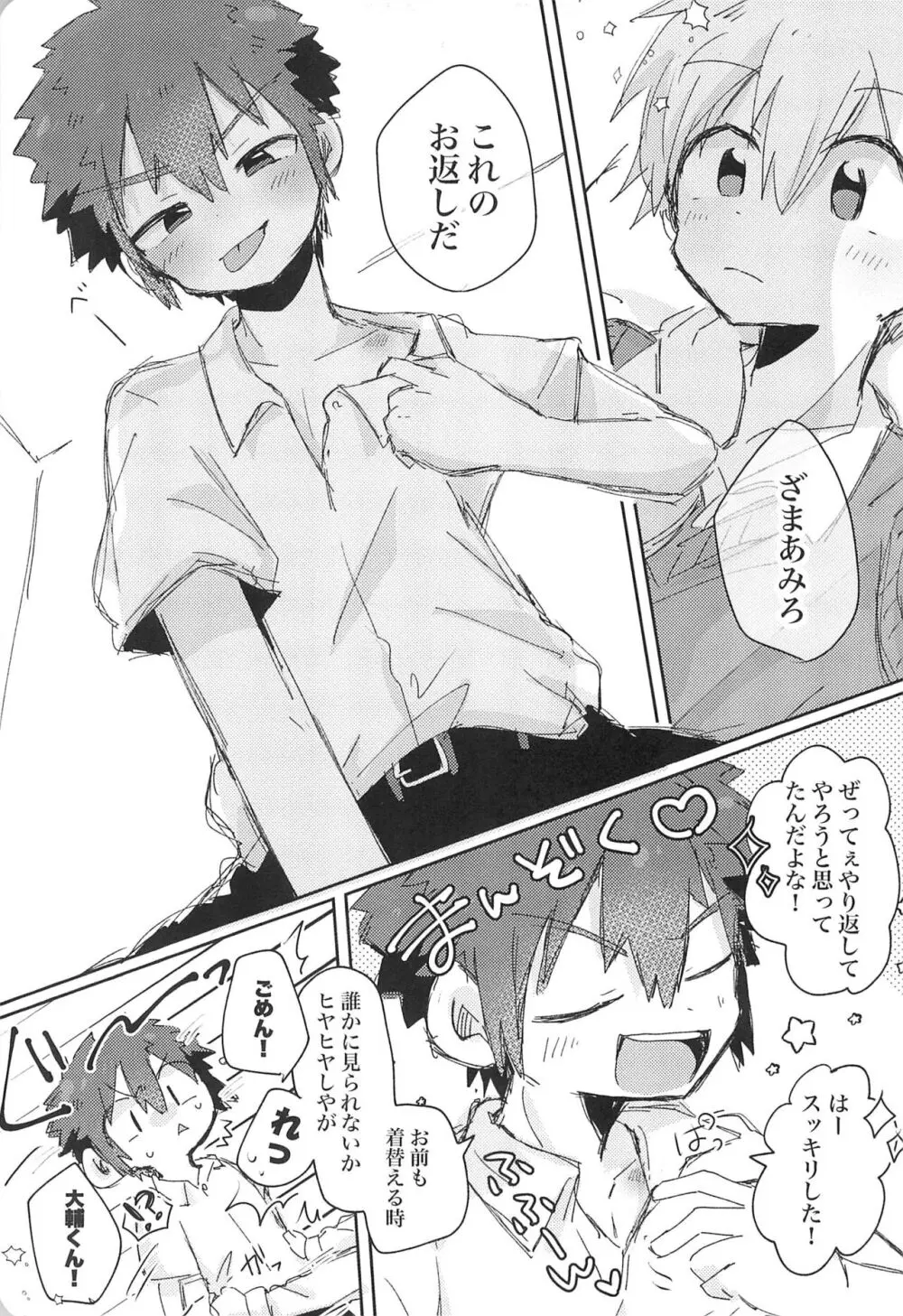 好きなら好きと言っちゃえ! - page25