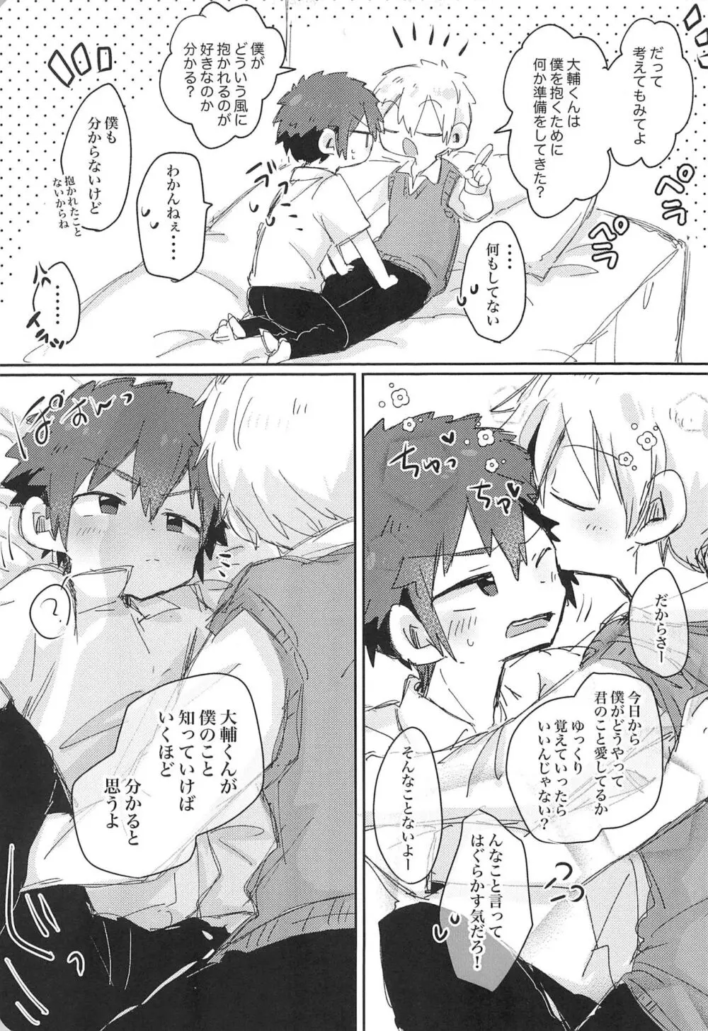 好きなら好きと言っちゃえ! - page27