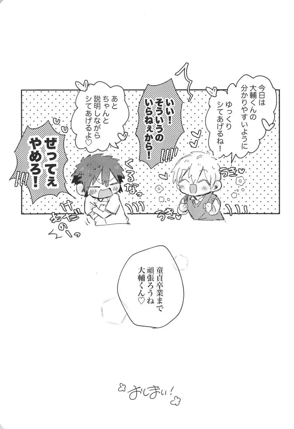 好きなら好きと言っちゃえ! - page29