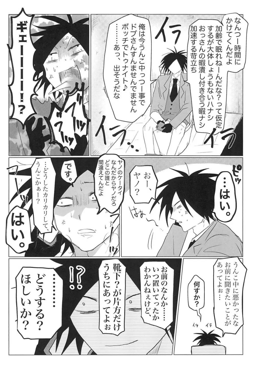 セピアはこわれた - page6