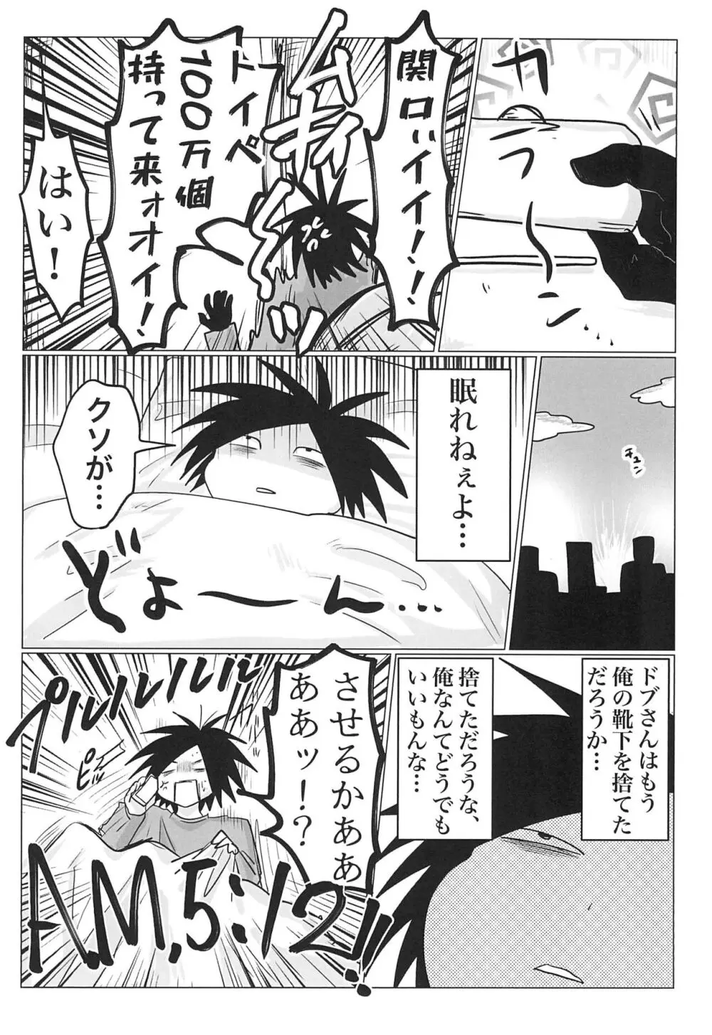 セピアはこわれた - page8