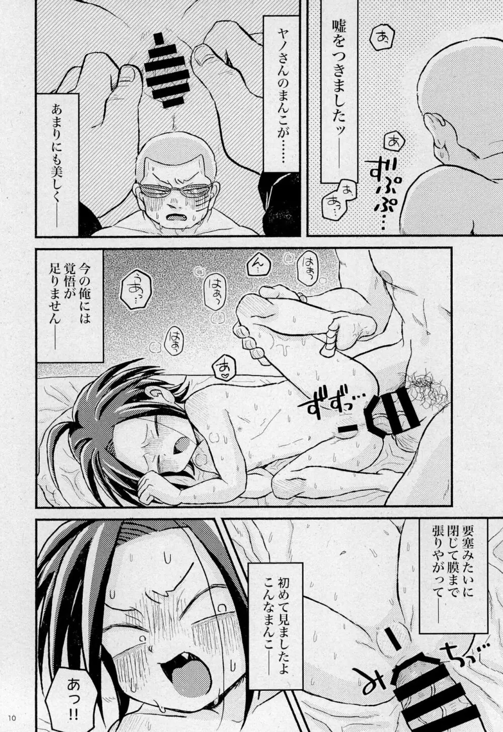 盲愛の凝塊と要塞の崩壊 - page12