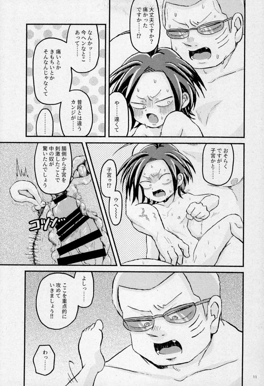 盲愛の凝塊と要塞の崩壊 - page13