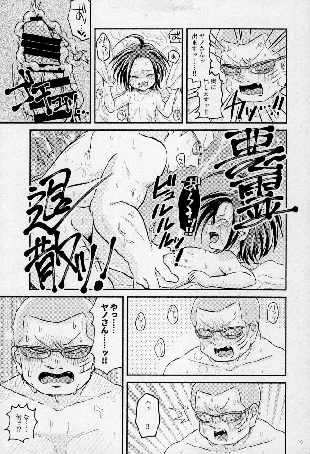 盲愛の凝塊と要塞の崩壊 - page17