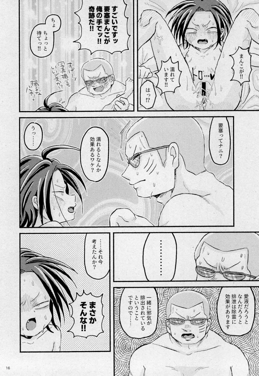 盲愛の凝塊と要塞の崩壊 - page18