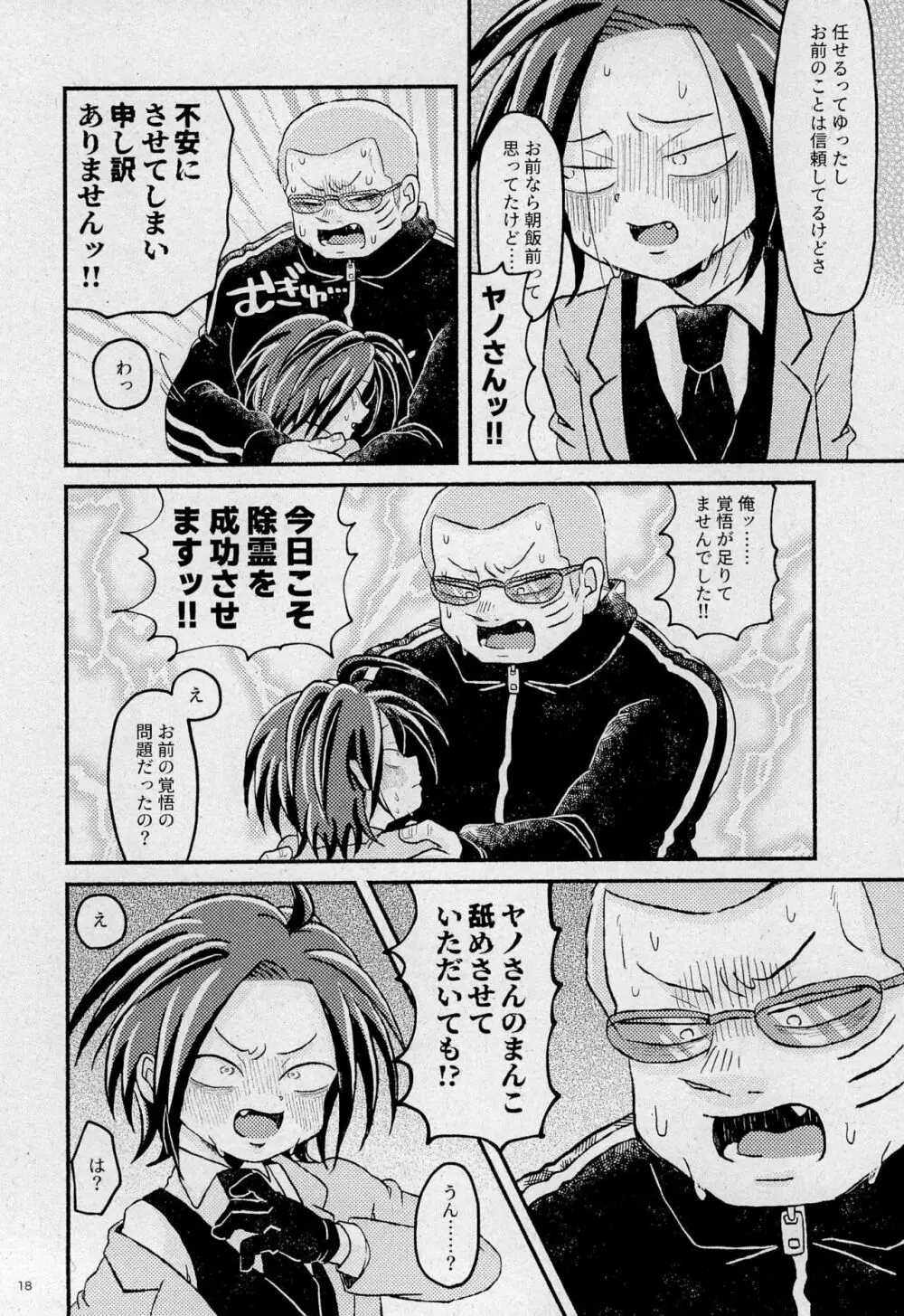 盲愛の凝塊と要塞の崩壊 - page20