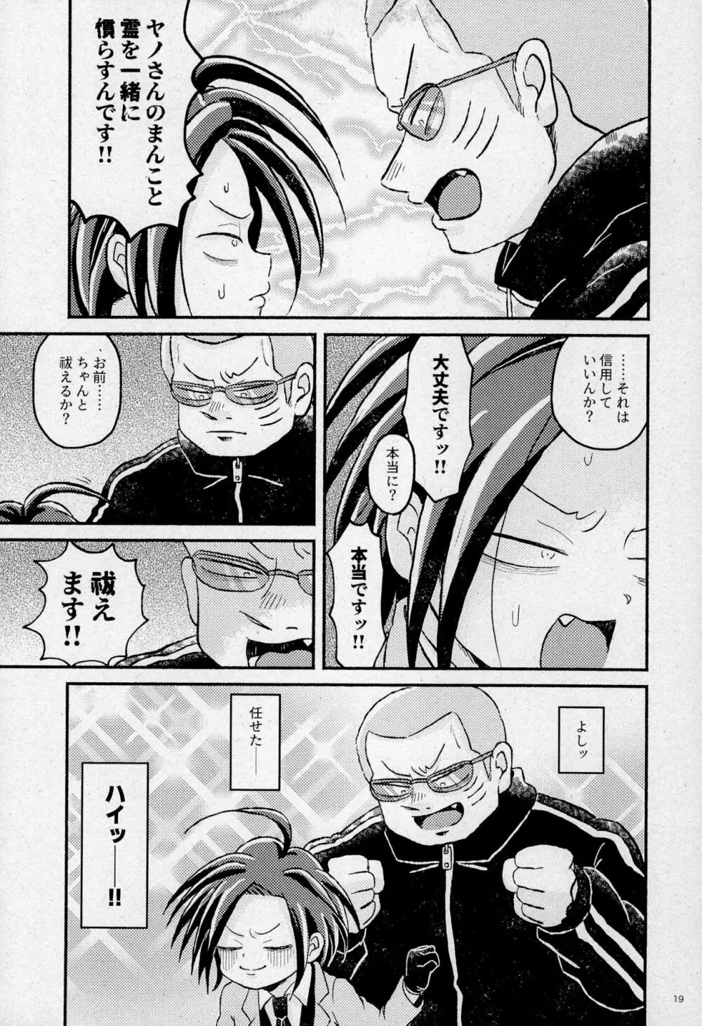 盲愛の凝塊と要塞の崩壊 - page21