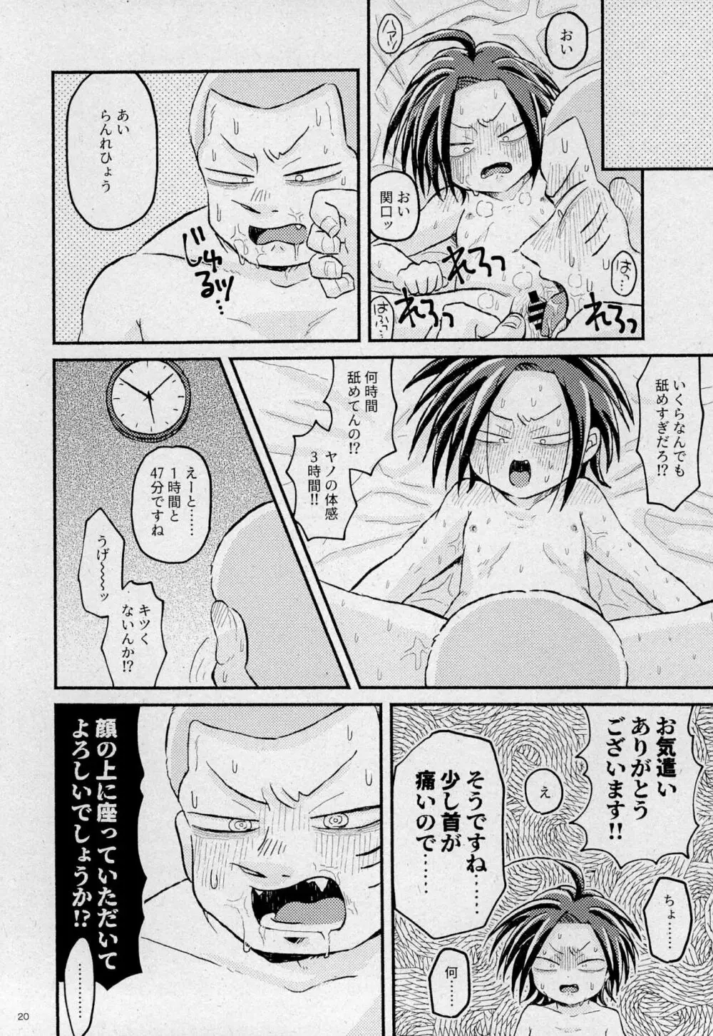 盲愛の凝塊と要塞の崩壊 - page22