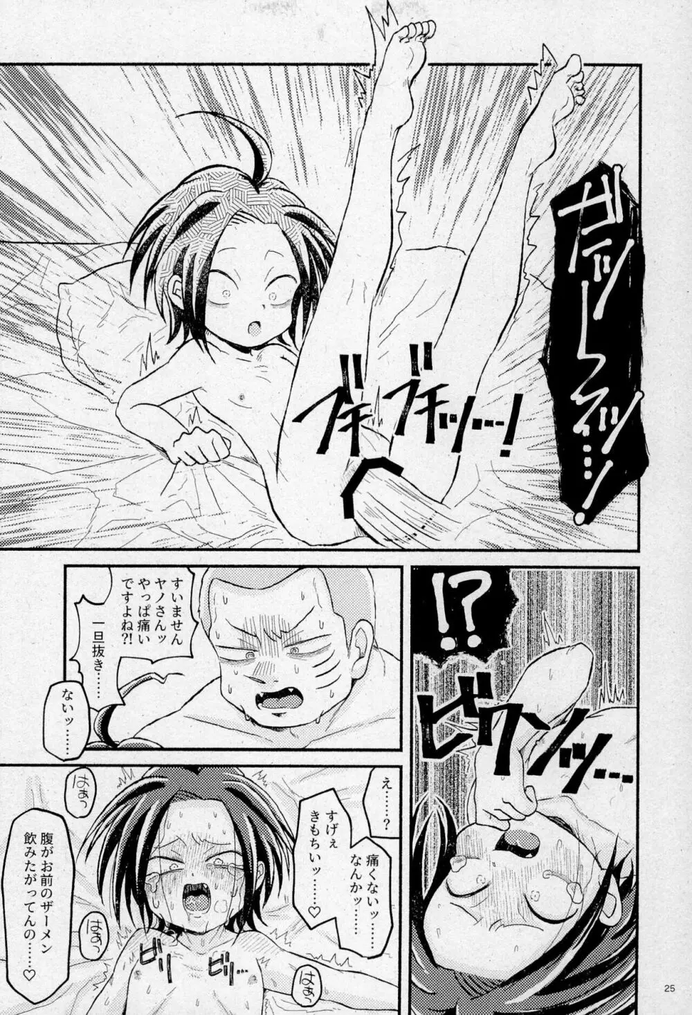 盲愛の凝塊と要塞の崩壊 - page27