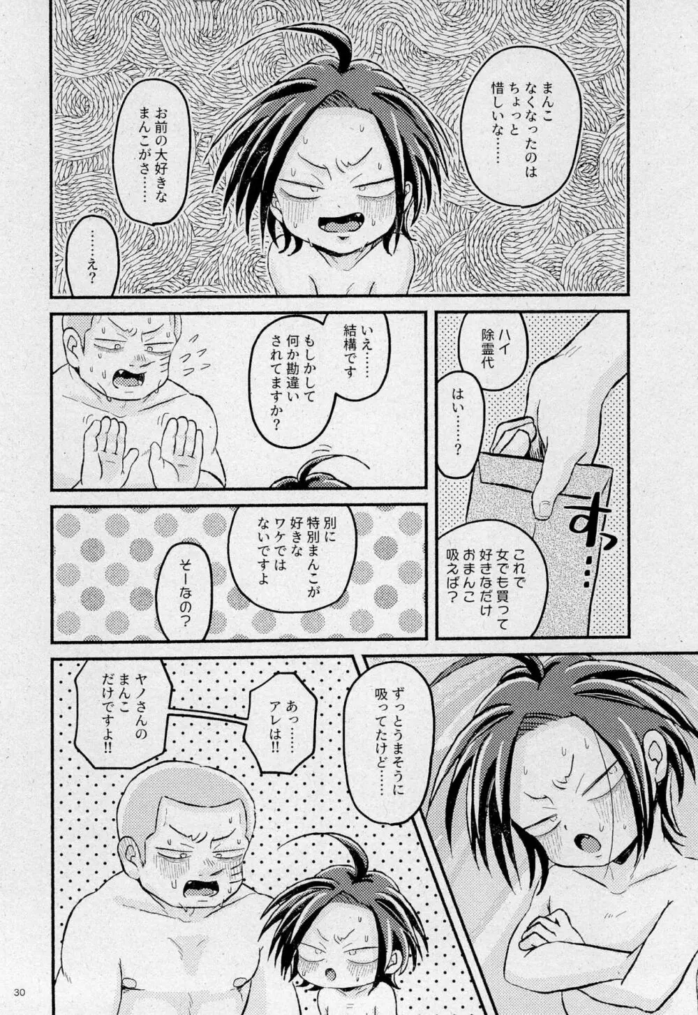 盲愛の凝塊と要塞の崩壊 - page32