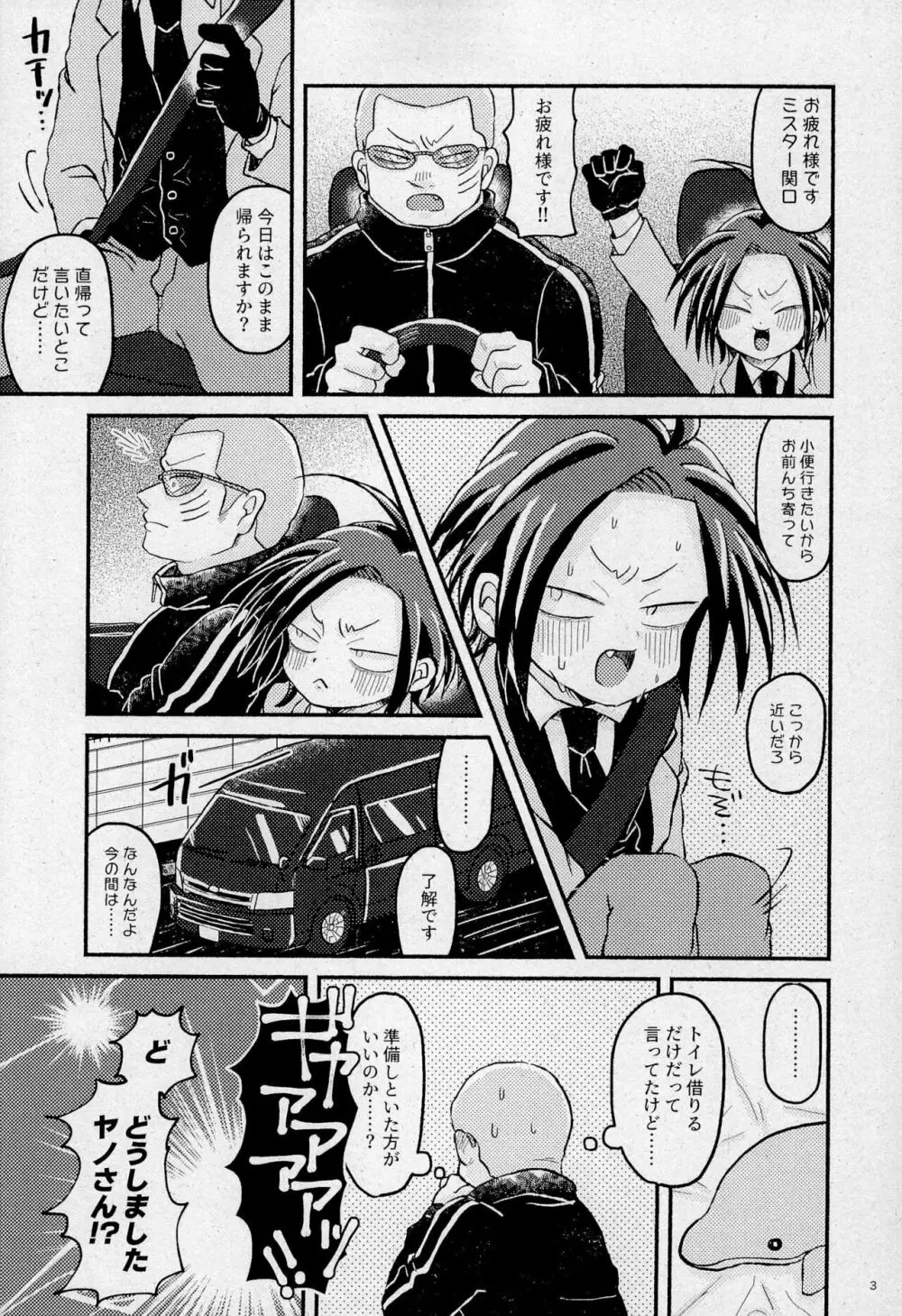 盲愛の凝塊と要塞の崩壊 - page5