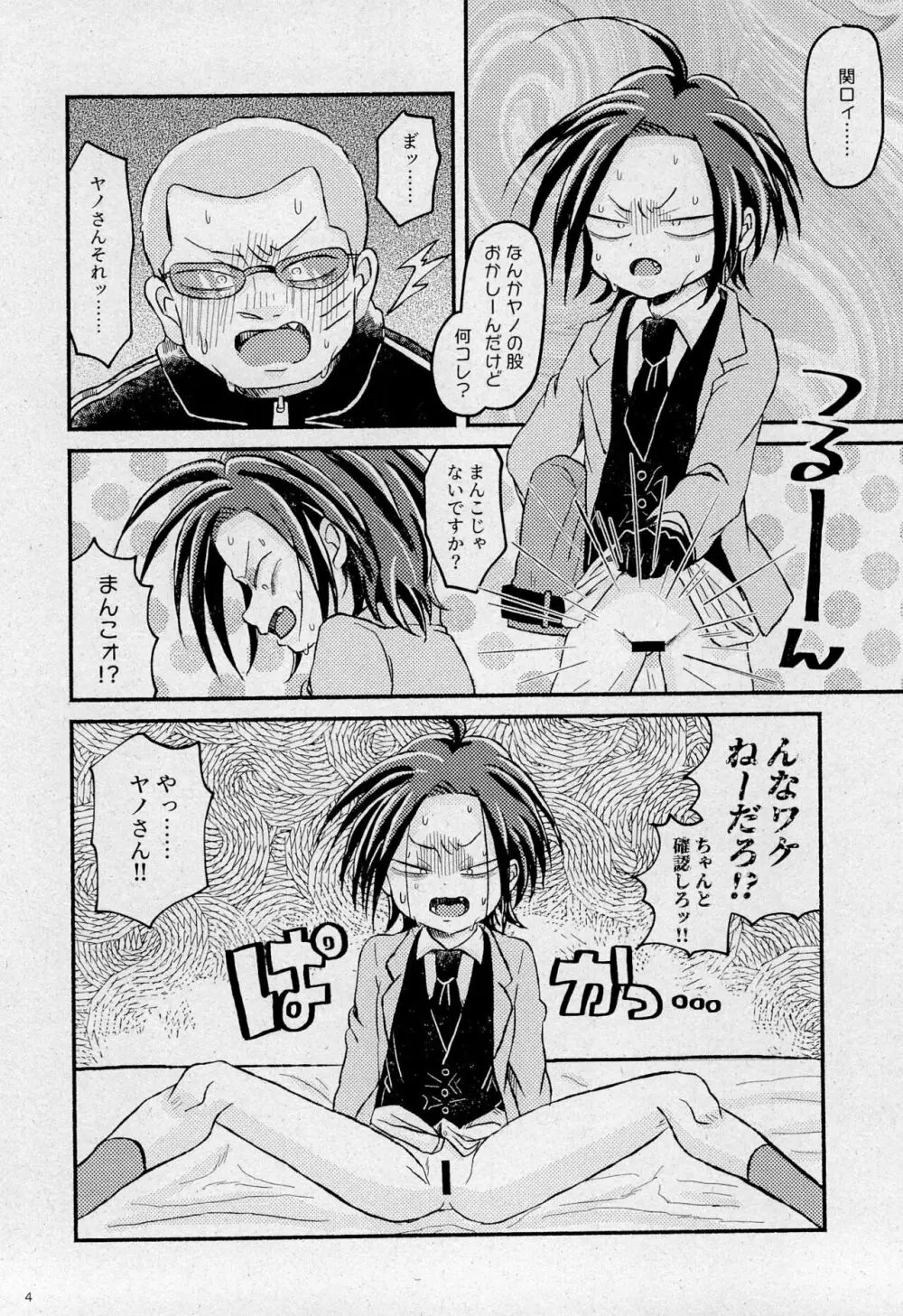 盲愛の凝塊と要塞の崩壊 - page6