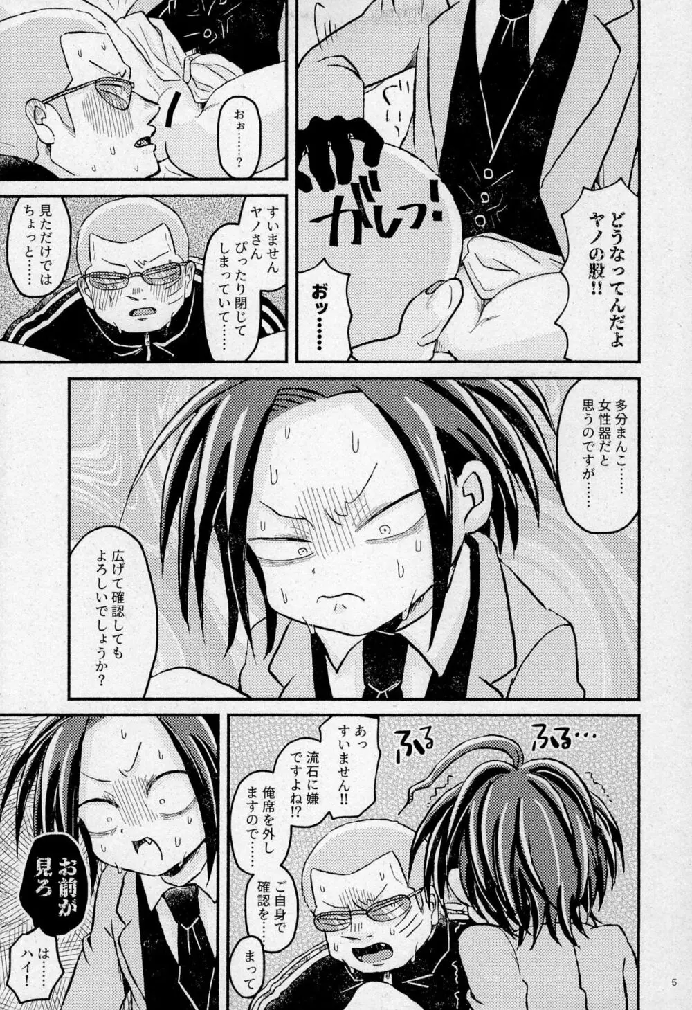 盲愛の凝塊と要塞の崩壊 - page7