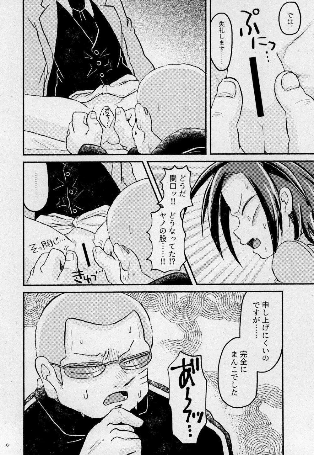 盲愛の凝塊と要塞の崩壊 - page8