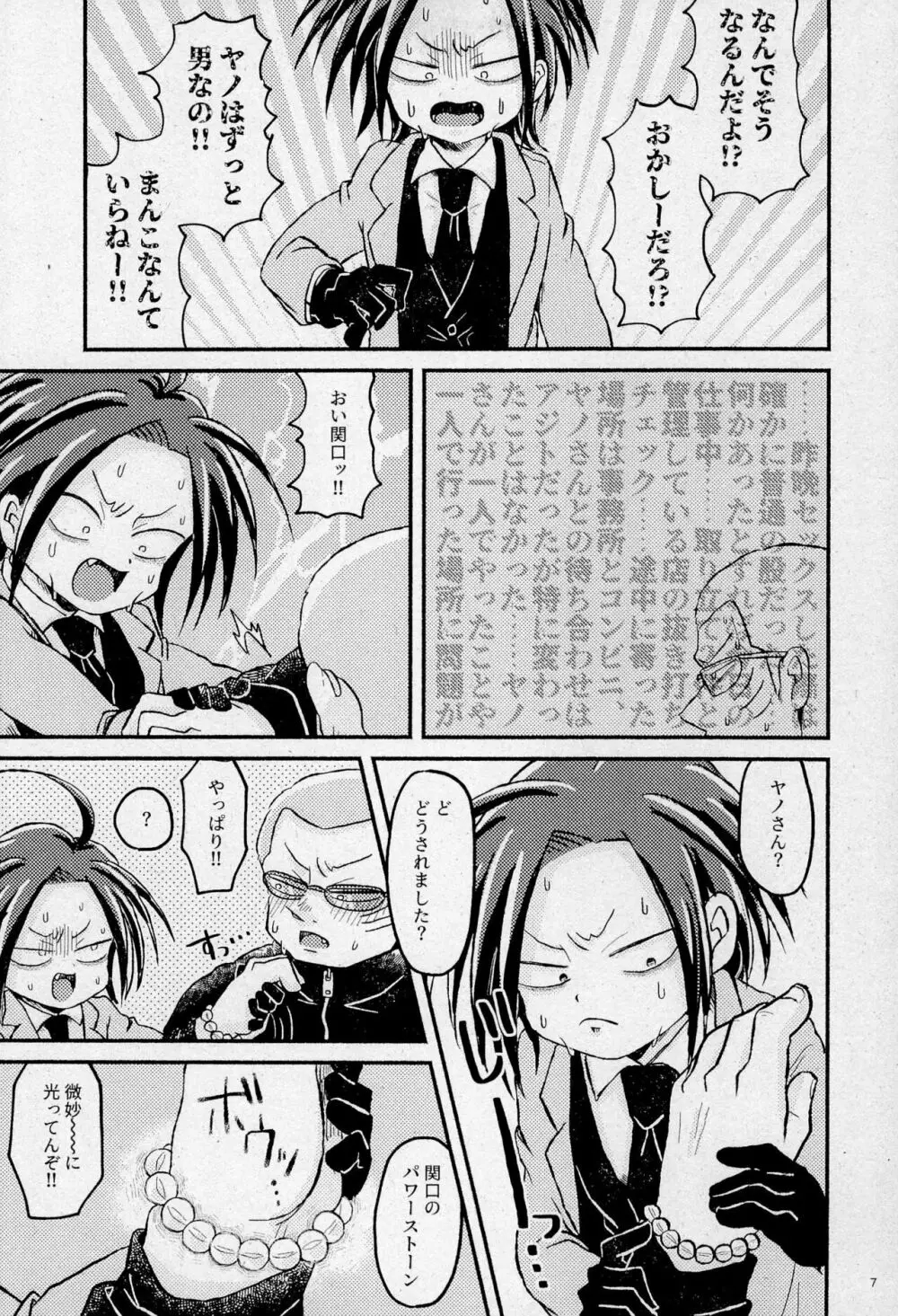 盲愛の凝塊と要塞の崩壊 - page9