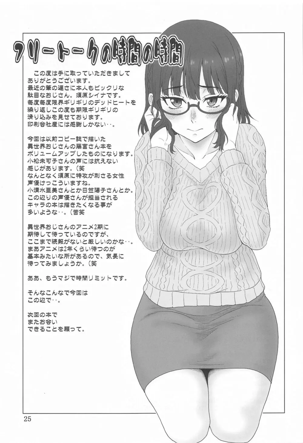 捲土重来 - page24