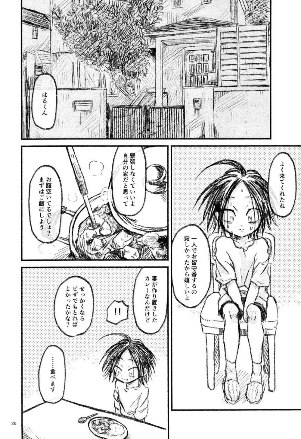 はるひとのなくしもの - page28