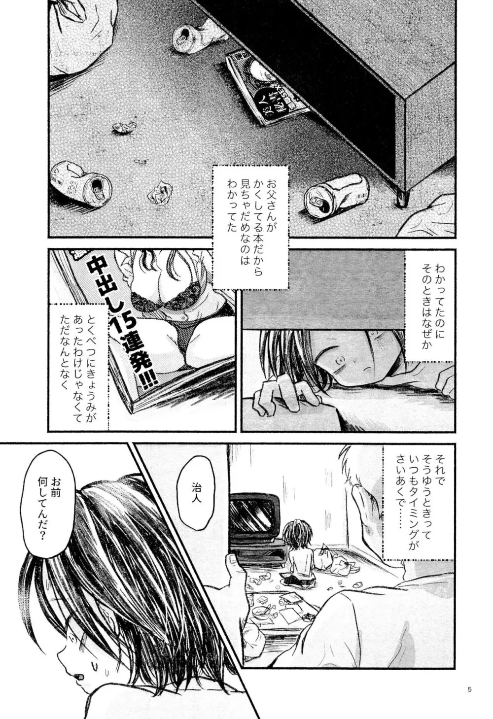 はるひとのなくしもの - page7