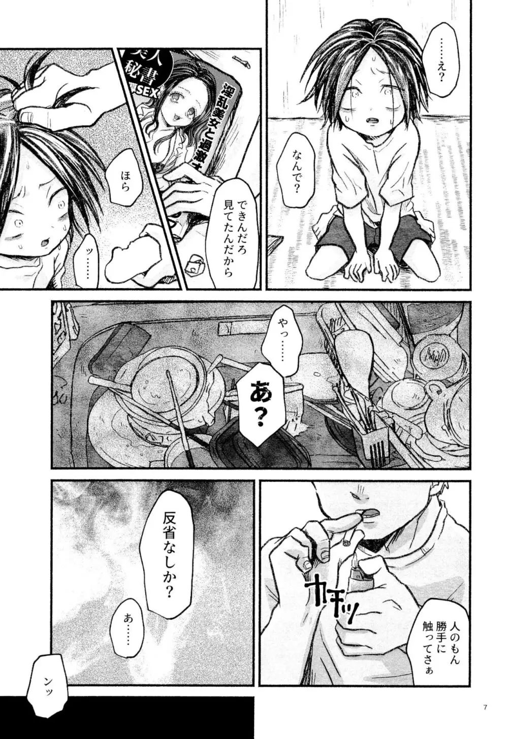 はるひとのなくしもの - page9