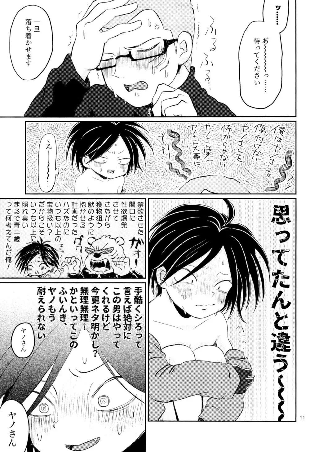 ポンコツと翻弄 - page13