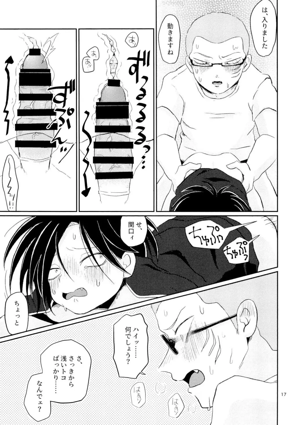 ポンコツと翻弄 - page19