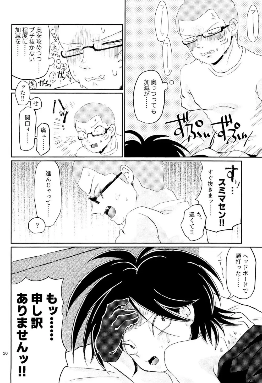 ポンコツと翻弄 - page22