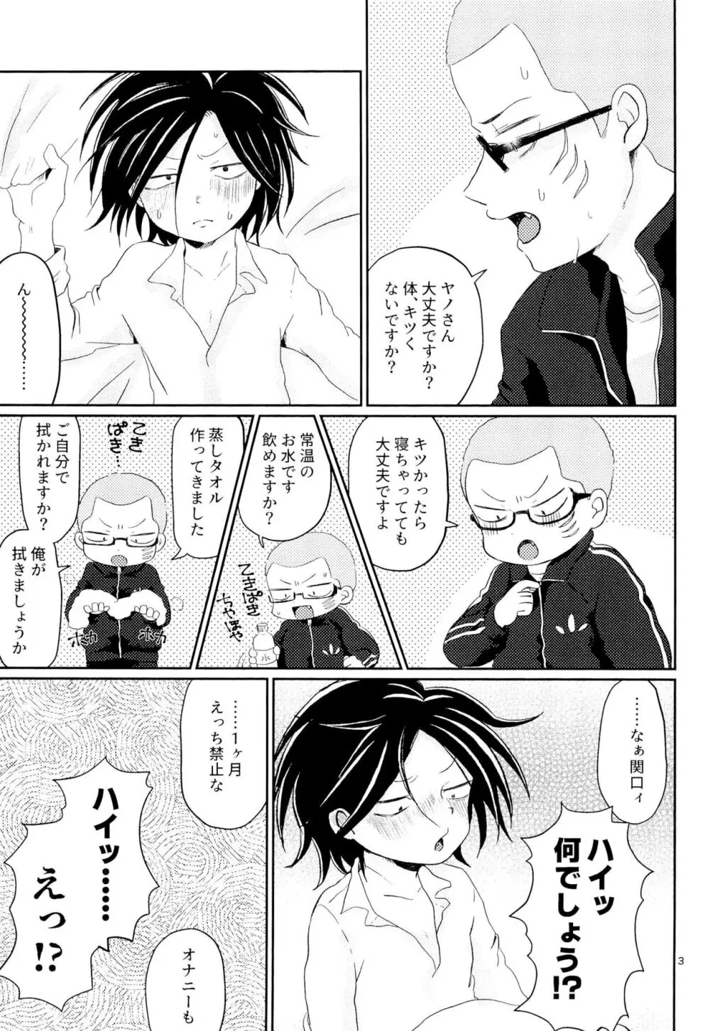 ポンコツと翻弄 - page5