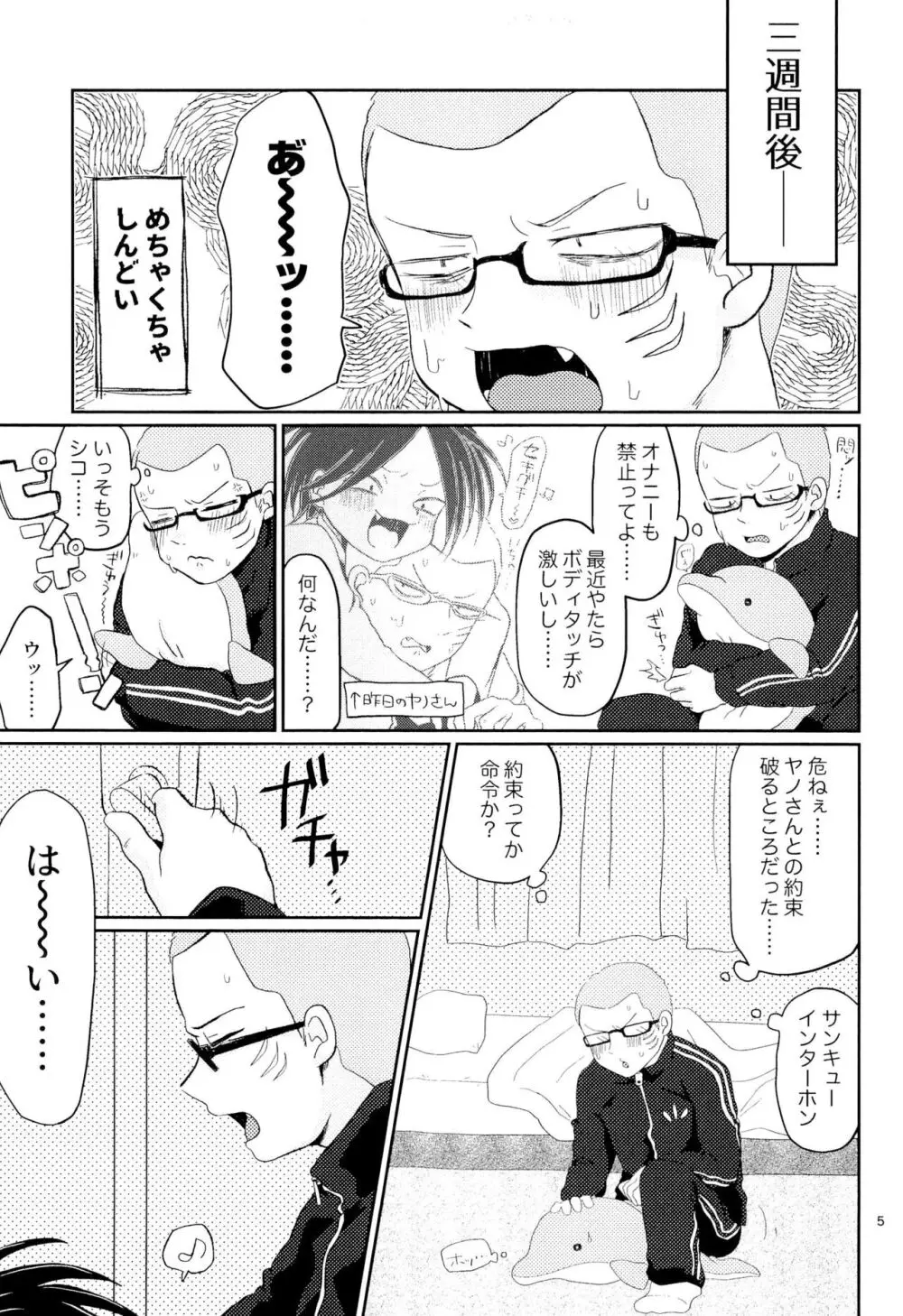 ポンコツと翻弄 - page7