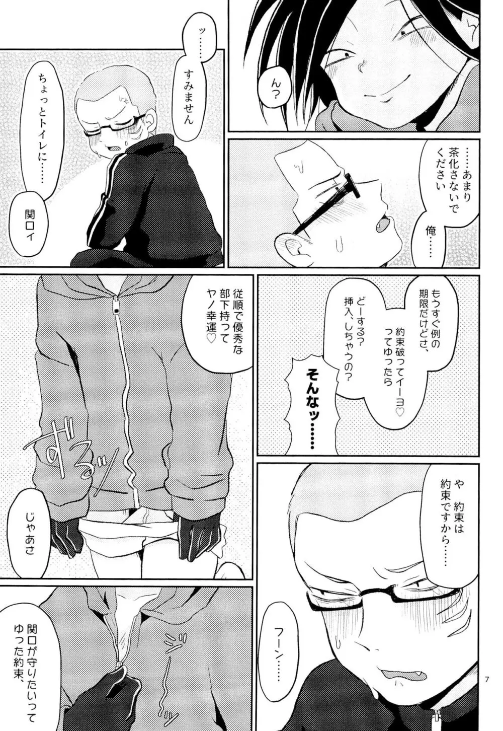 ポンコツと翻弄 - page9