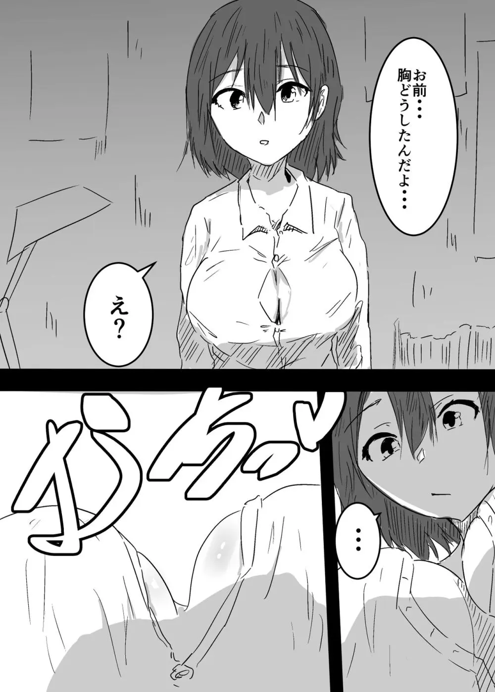 女体化した親友に膣内射精することになったんだが - page10