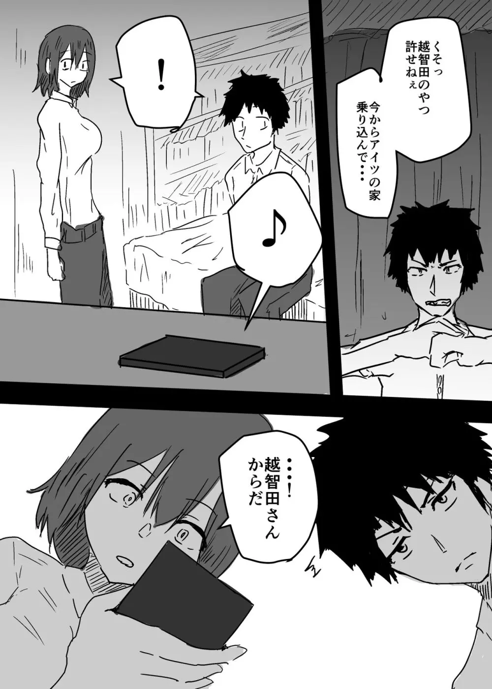 女体化した親友に膣内射精することになったんだが - page12